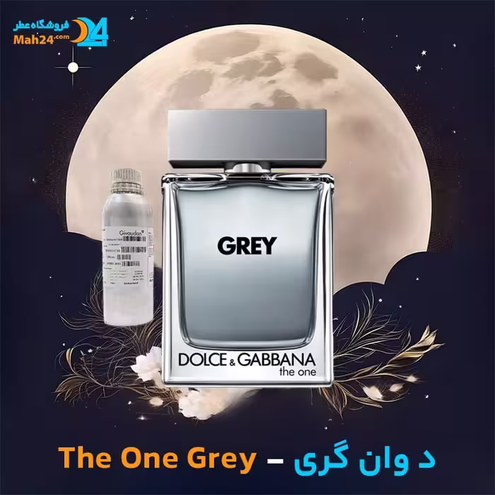 عطر دولچه اند گابانا د وان گری | Dolce & Gabbana The One Grey