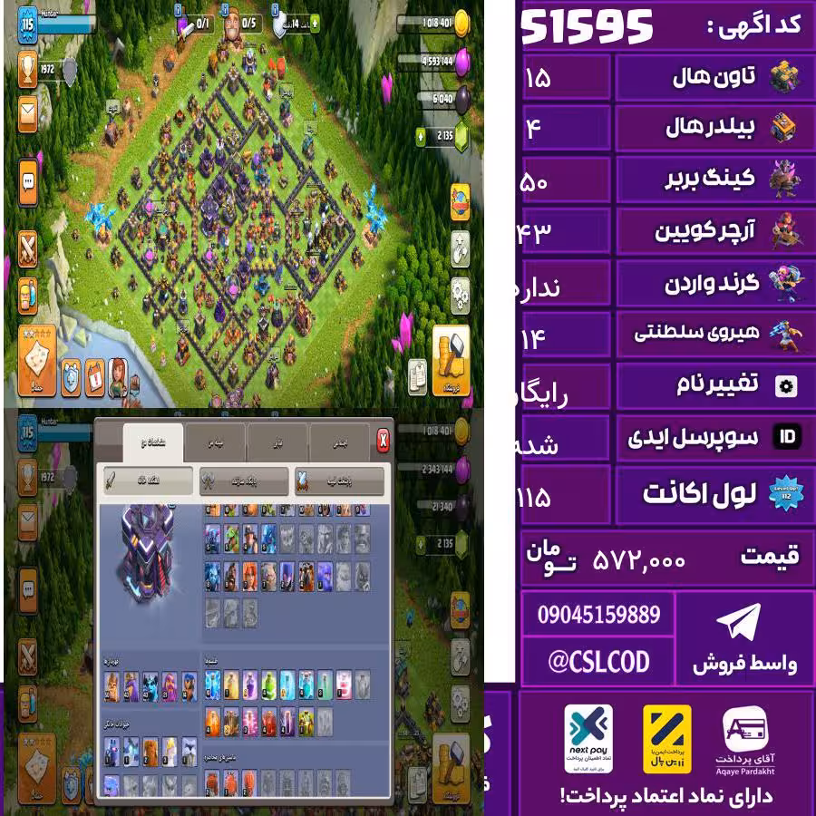 اکانت کلش لول 115 تاون 15 لول 50 کویین 43 واردن  رویال چمپیون 14 شاهزاده مینیون 43 تغییرنام رایگان کد 51595