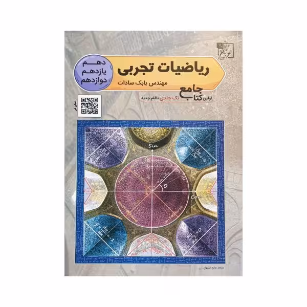 تخته سیاه ریاضیات تجربی جامع