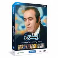 آرشیو آثار ایرج