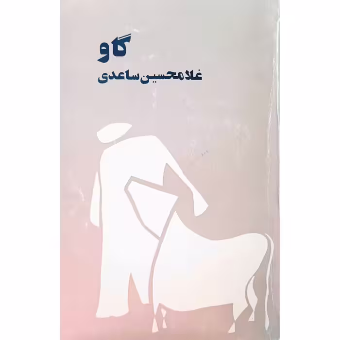 گاو