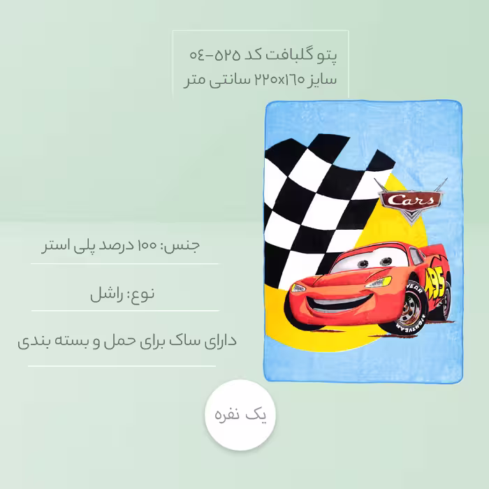 پتو گلبافت کد 525-04 سایز 220x160 سانتی متر