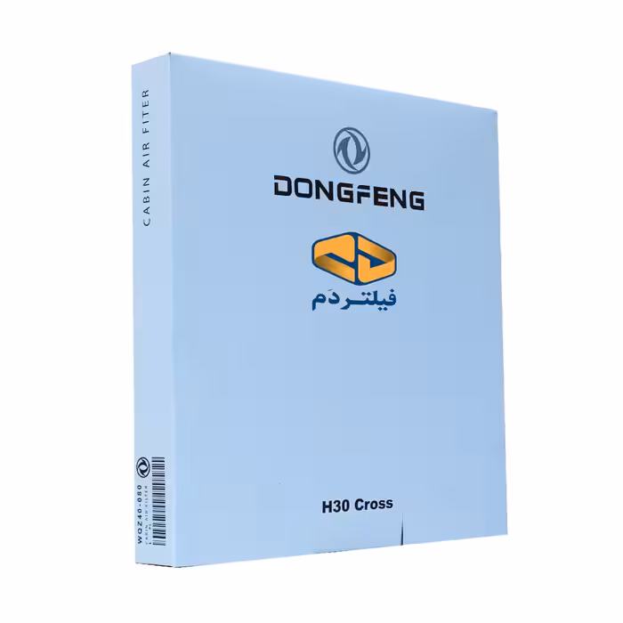 فیلتر کابین فیلتر دم مدل ساده کد  WQ-Z40-080 مناسب برای دانگ فنگ اچ سی کراس