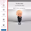 برچسب پوششی ماهوت مدل The Boss Baby-FullSkin مناسب برای گوشی موبایل سامسونگ Galaxy A23