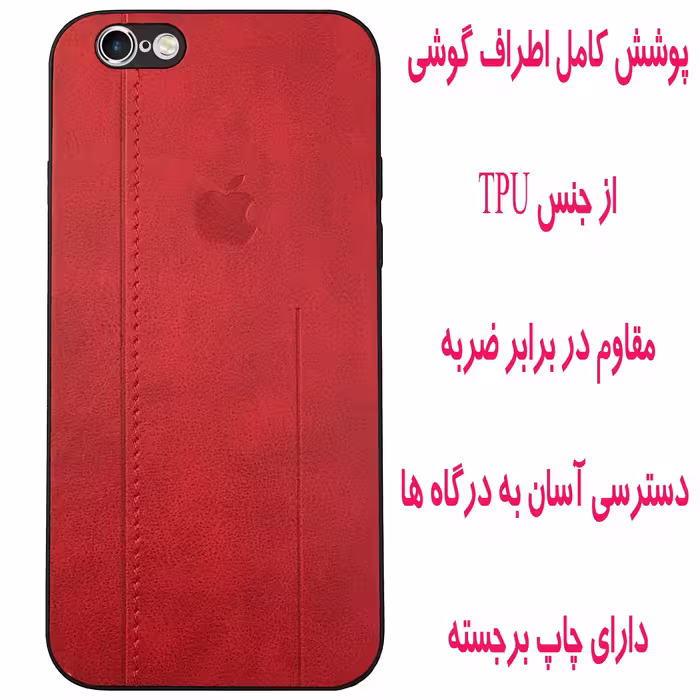 کاور مدل MD مناسب برای گوشی موبایل اپل iphone 6 6s