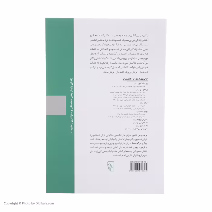 کتاب ترلان اثر فریبا وفی نشر مرکز
