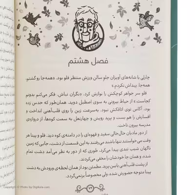 کتاب خیانت در مدرسه‌ی شبانه روزی اثر نینا وگر نشر چشمه