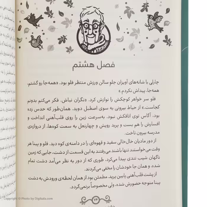 کتاب خیانت در مدرسه‌ی شبانه روزی اثر نینا وگر نشر چشمه