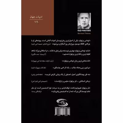 کتاب استادان بزرگ اثر توماس برنهارد انتشارات نوای مکتوب