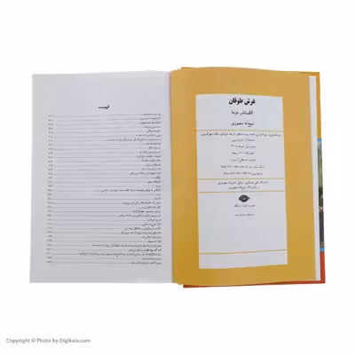 كتاب غرش طوفان اثر الكساندر دوما نشر نگاه 4 جلدی