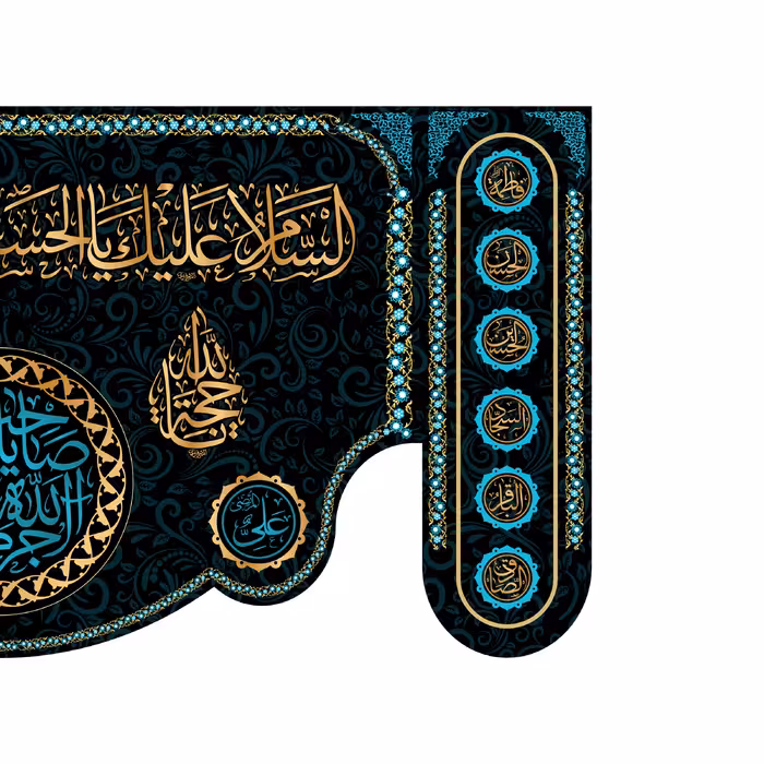 پرچم مدل کتیبه پشت منبری شهادت امام حسن عسکری کد 8337M