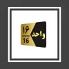 تابلو راهنما طرح  واحد مدل GNG316 مجموعه 16 عددی