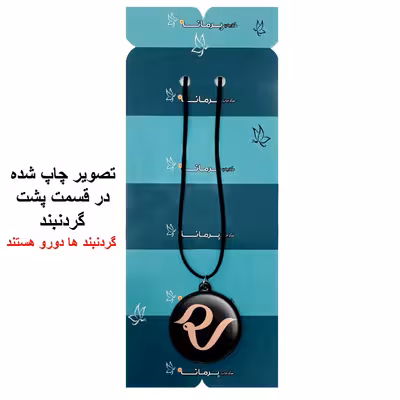 گردنبند پرمانه طرح red velvet کد pmb.12366 مدل دو طرفه