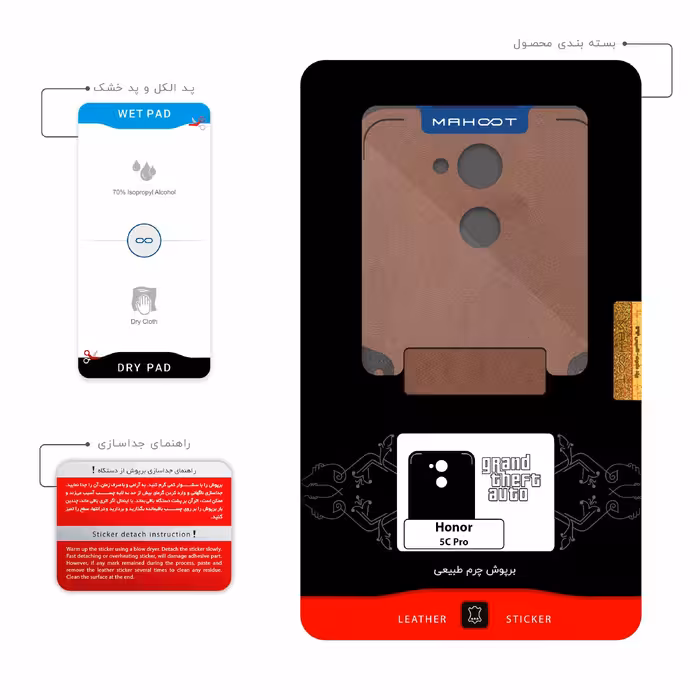 برچسب پوششی ماهوت مدل MNL-GTA مناسب برای گوشی موبایل آنر 5C Pro