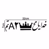 برچسب بدنه خودرو ماتریسیو طرح خدایا کد M317