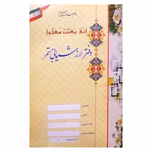 دفتر ارزشیابی مستمر