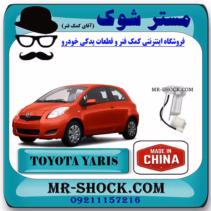 فیلتر بنزین تویوتا یاریس هاچ بک 2008-2010 برند ساخت چین