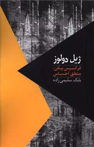 کتاب فرانسیس بیکن: منطق احساس