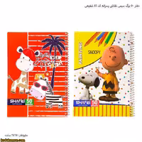 دفتر 50 برگ سیمی نقاشی پسرانه کد 86 شفیعی