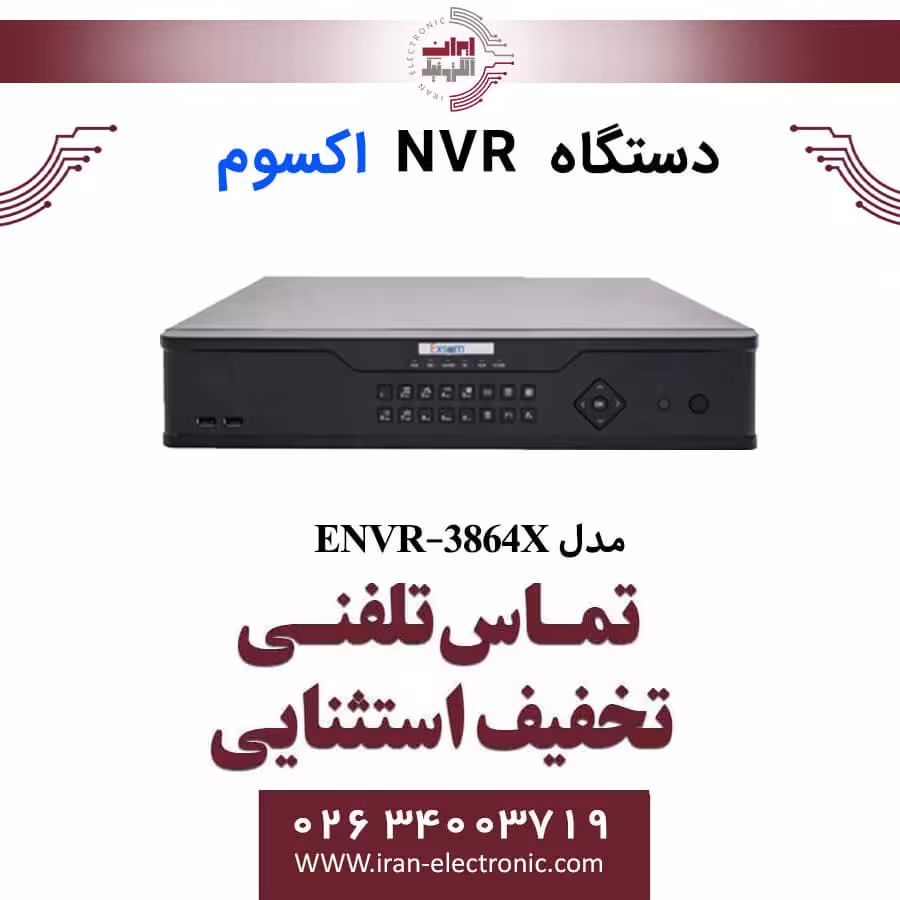 دستگاه ان وی آر 64 کانال اکسوم مدل Exsom ENVR-3864X