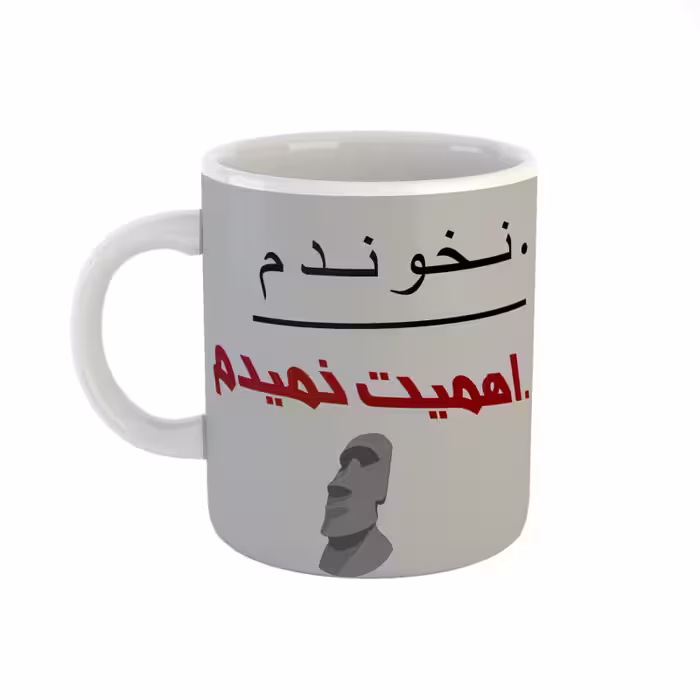 خرید ماگ-لیوان  کاکا سنگی  نخوندم