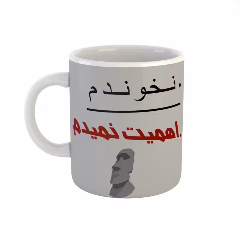 خرید ماگ-لیوان  کاکا سنگی  نخوندم