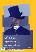 کتاب مردی که پنجشنبه بود