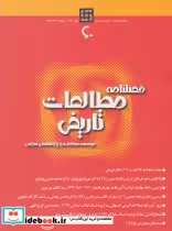 قیمت و خرید کتاب فصلنامه مطالعات تاریخی 60 | ایده بوک