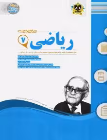 جزوه ریاضی هفتم اسفندیار