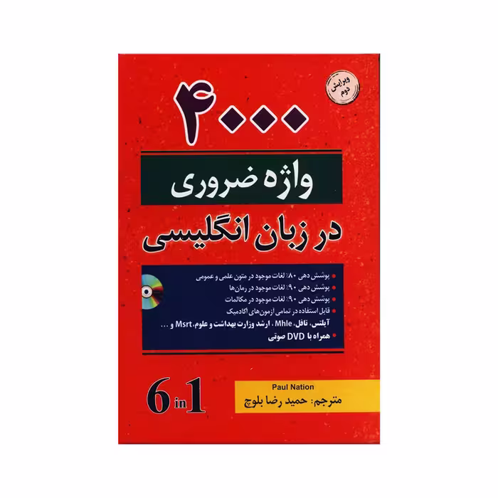 4000 واژه زبان انگلیسی | 4000 essential english vocabulary