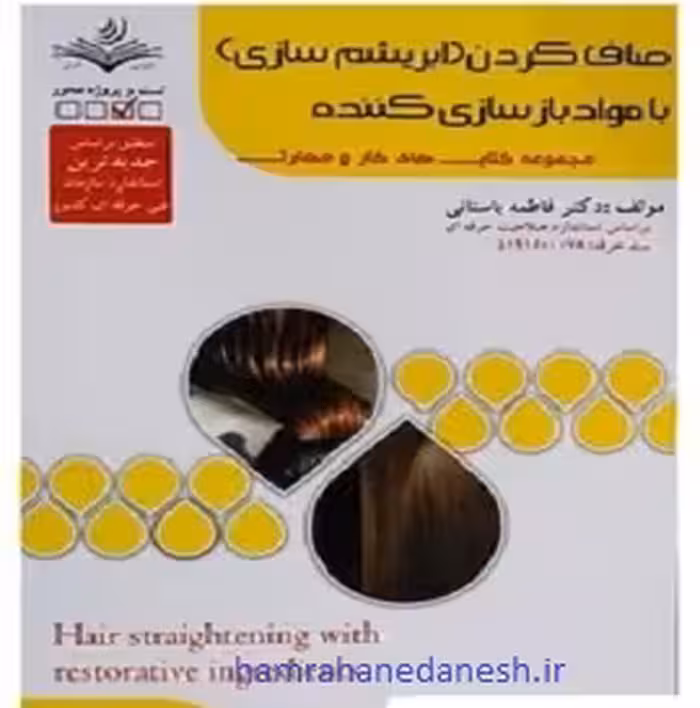 صاف کردن ابریشم سازی با مواد بازسازی کننده | فاطمه باستانی