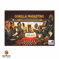 بازی بازاریابی گوریلی (Gorilla marketing)