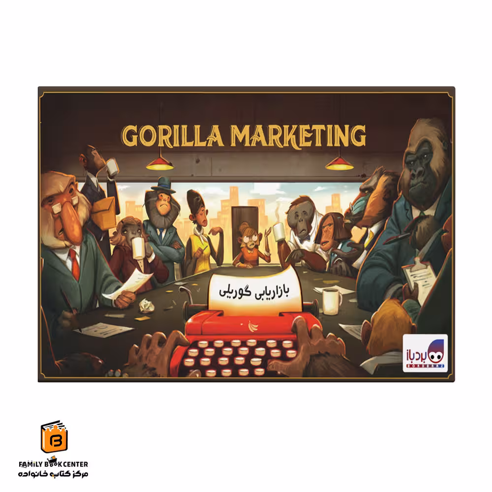 بازی بازاریابی گوریلی (Gorilla marketing)