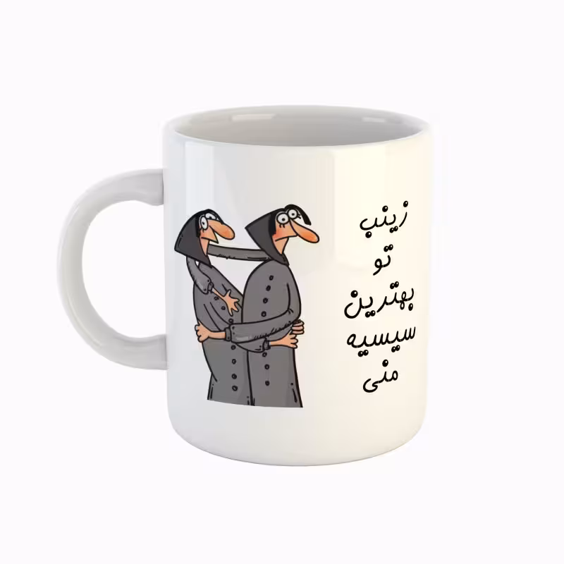خرید ماگ-لیوان اسم زینب بهترین خواهر