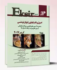 کتاب اکسیر سبز ارتودنسی گریبر 2017 جلد دوم