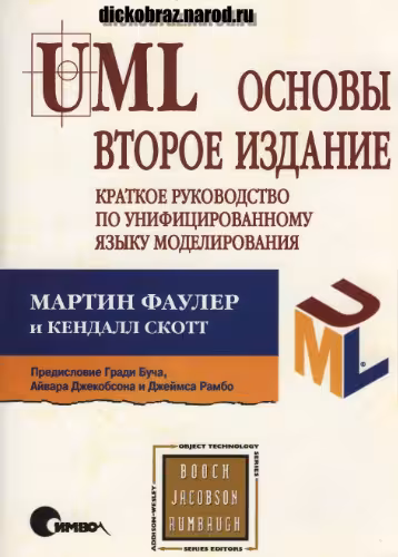 خرید و دانلود نسخه کامل کتاب UML Distilled: A Brief Guide to the Standard Object Modeling Language