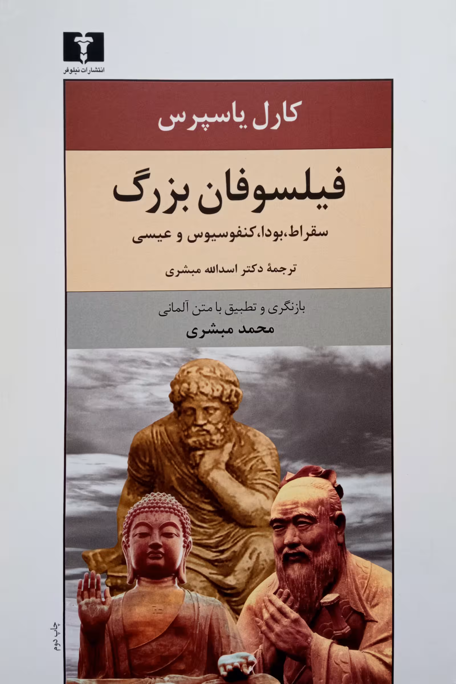 فیلسوفان بزرگ