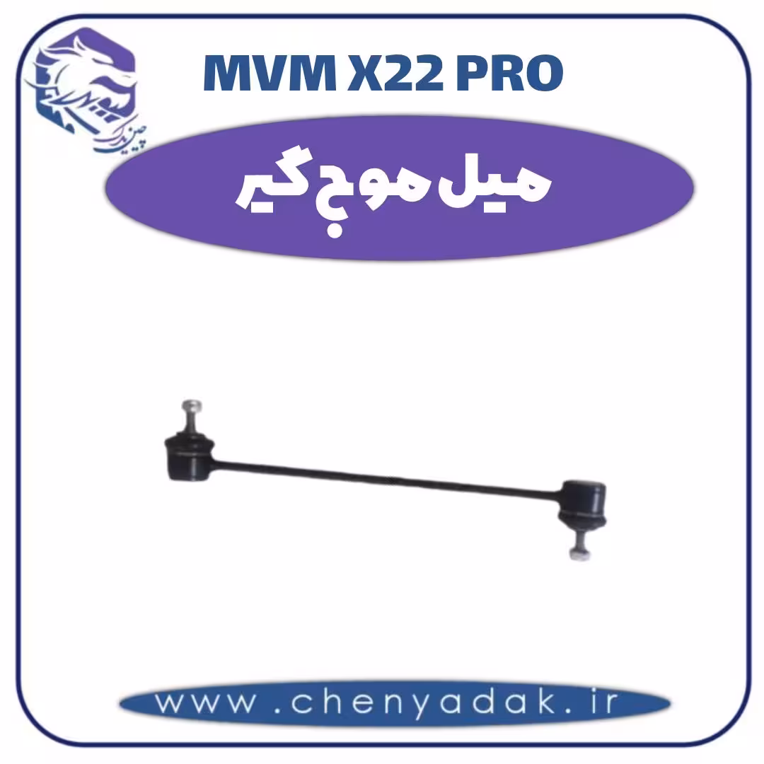 میل موج گیر ام وی ام x22 pro