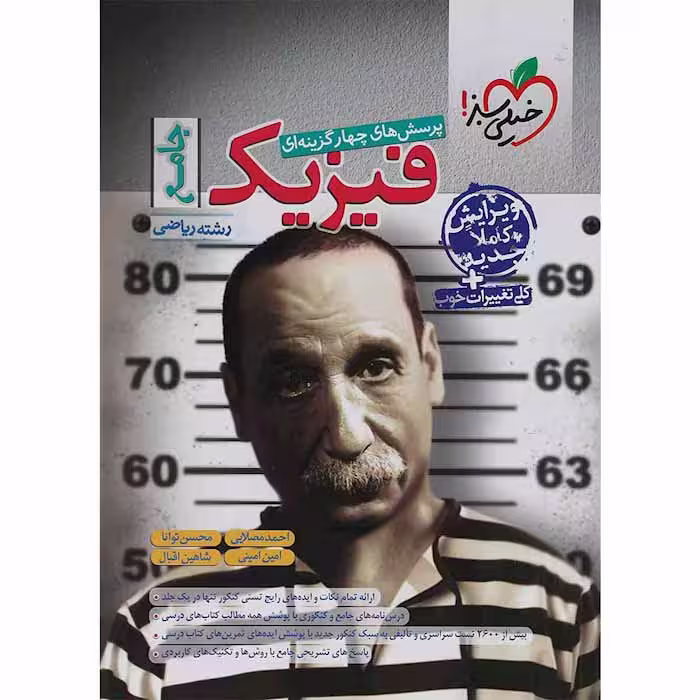 کتاب فیزیک جامع کنکور ریاضی تست خیلی سبز (برای کنکور 1405)