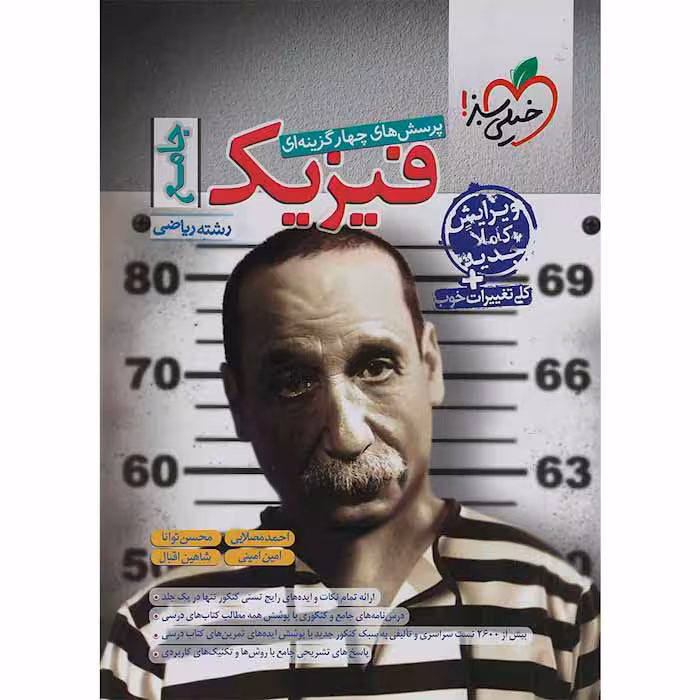 کتاب فیزیک جامع کنکور ریاضی تست خیلی سبز (برای کنکور 1405)
