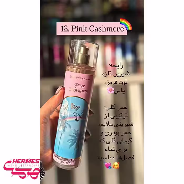 خرید و قیمت بادی میست بث اند بادی ورکز پینک کشمیر Pink Cashmere