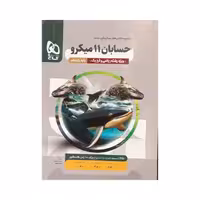 گاج حسابان یازدهم میکروقرن جدید