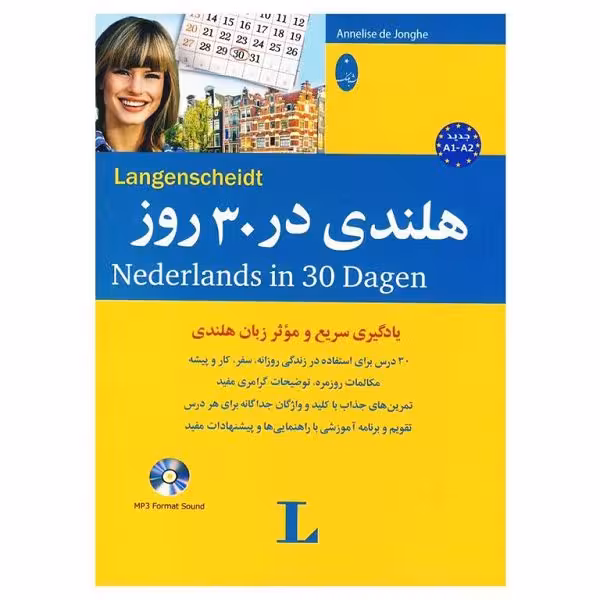 کتاب زبان هلندی در 30 روز