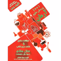 آرمان – 1001 علوم هفتم