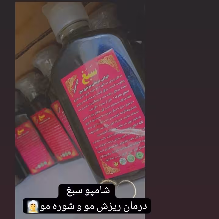 شامپو مو سبغ