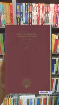 انیس الخلوه و جلیس السلوه با قاب افشین وفایی سخن