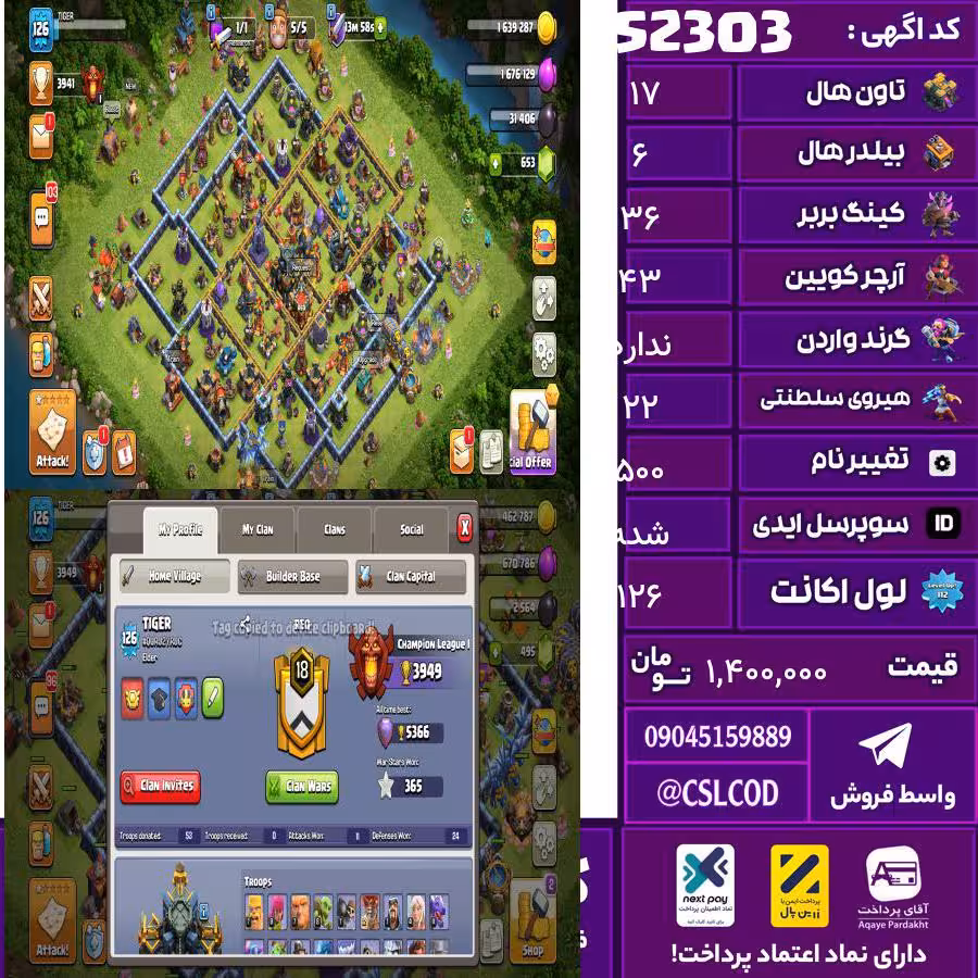 اکانت کلش لول 126 تاون 17 لول 36 کویین 43 واردن رویال چمپیون 22 شاهزاده مینیون 16 تغییرنام 500 کد 52303