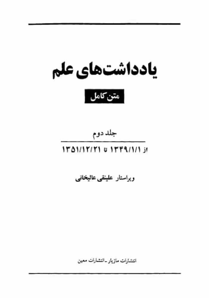 خاطرات‌علم2