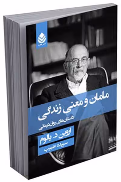 مامان و معنی زندگی نشر قطره