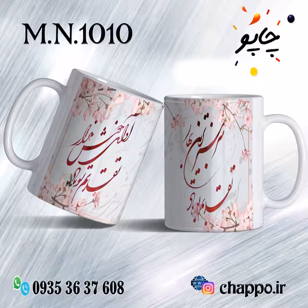 ماگ نوروز کد M_N_1010